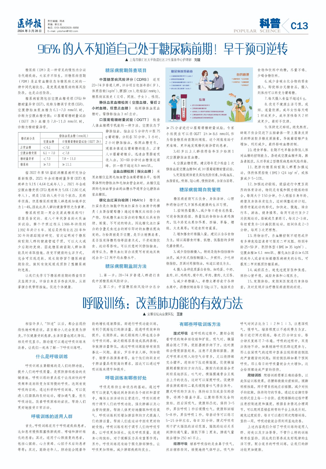 科普3月28日13.jpg