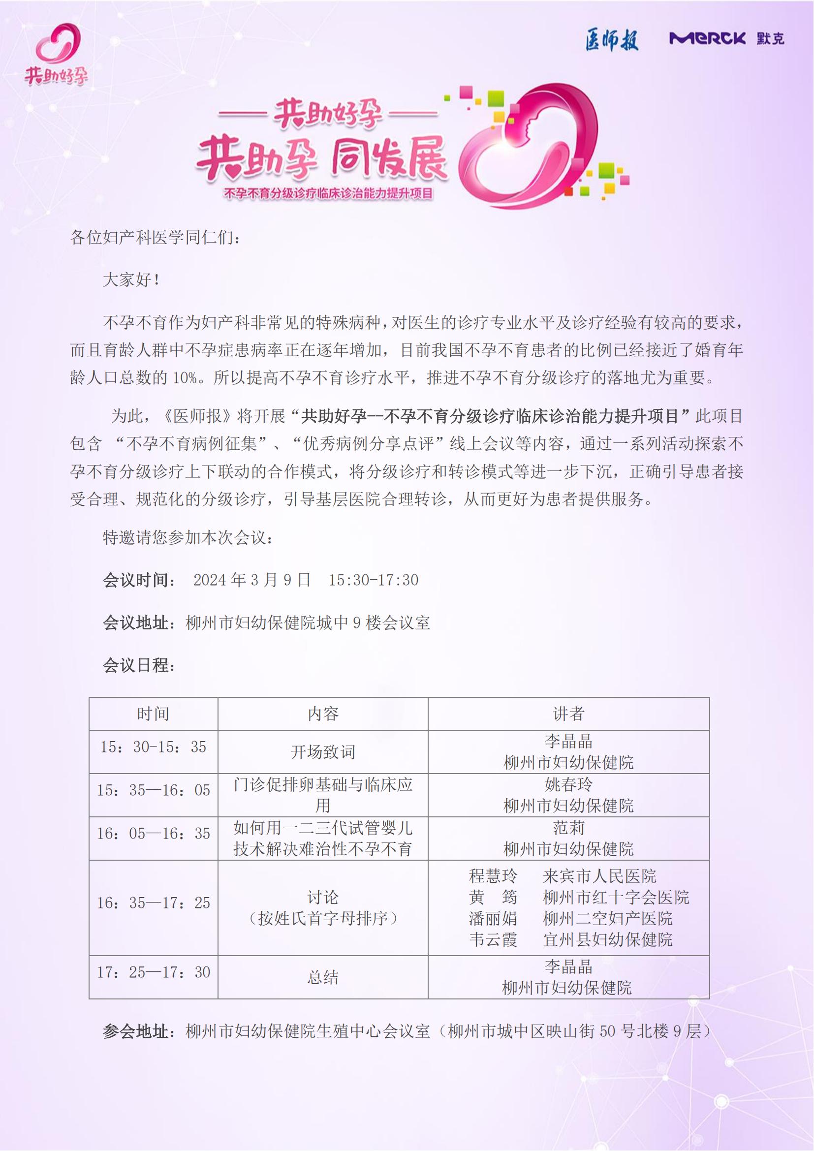 3月9日会议通知_00.jpg