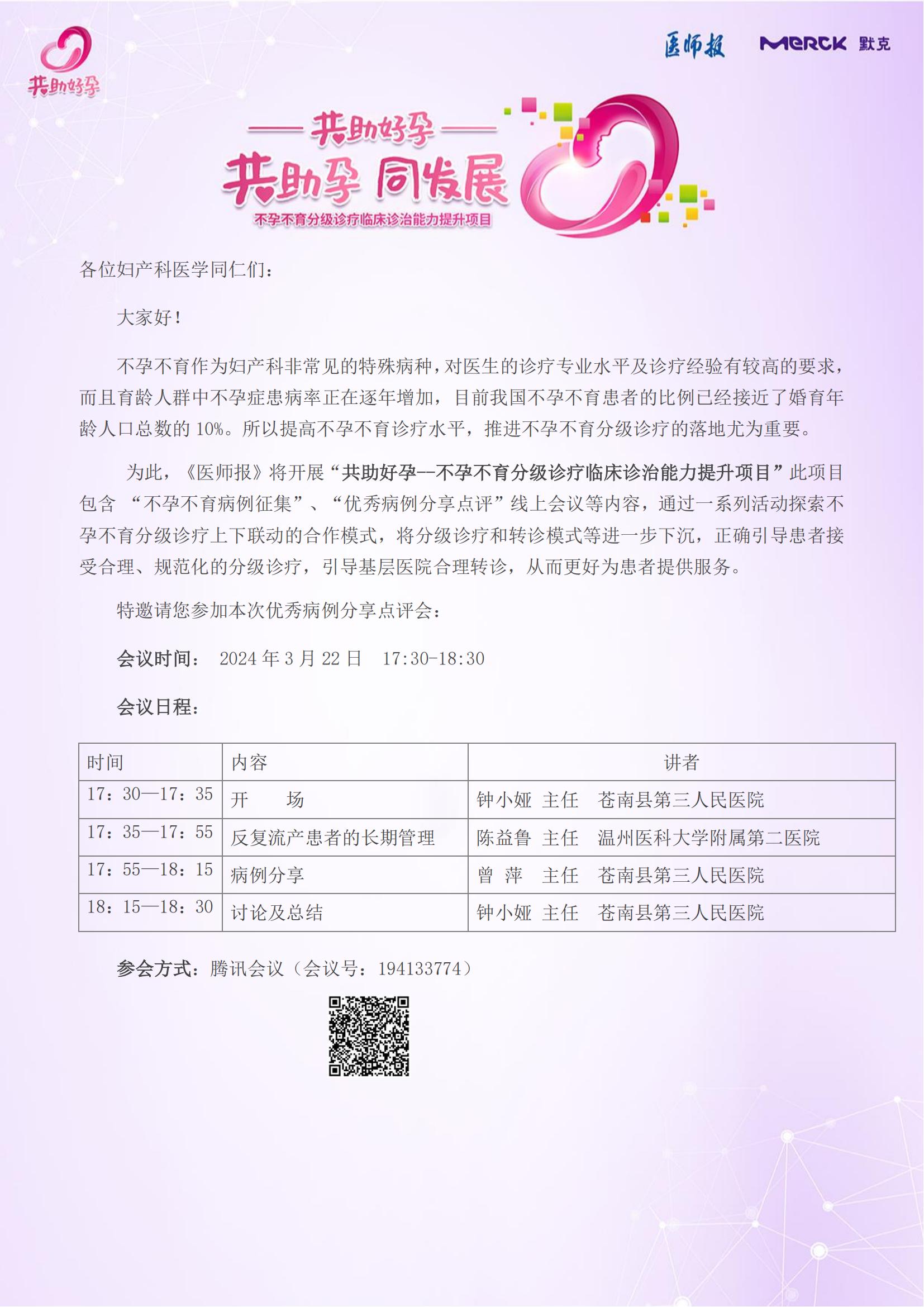 3月22日共助好孕优秀病例点评会_00.jpg