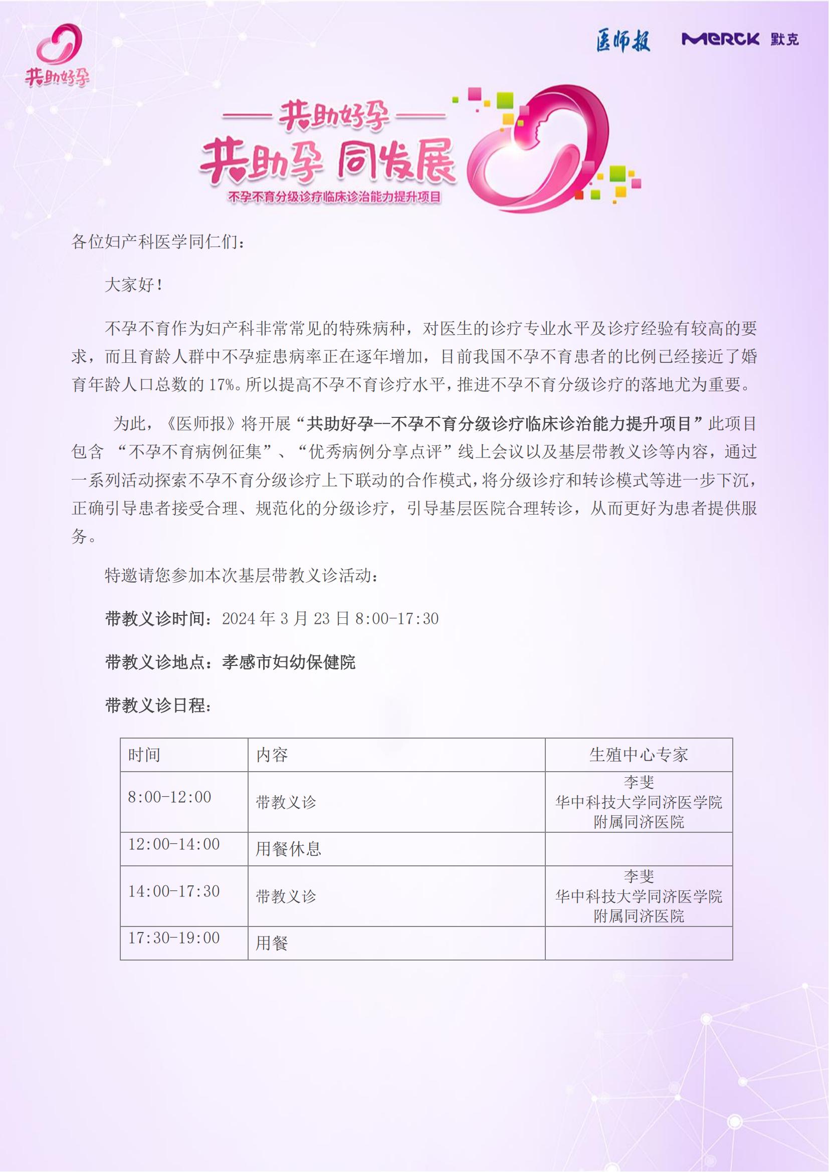 3月23日共助好孕带教义诊邀请函_00(1).jpg