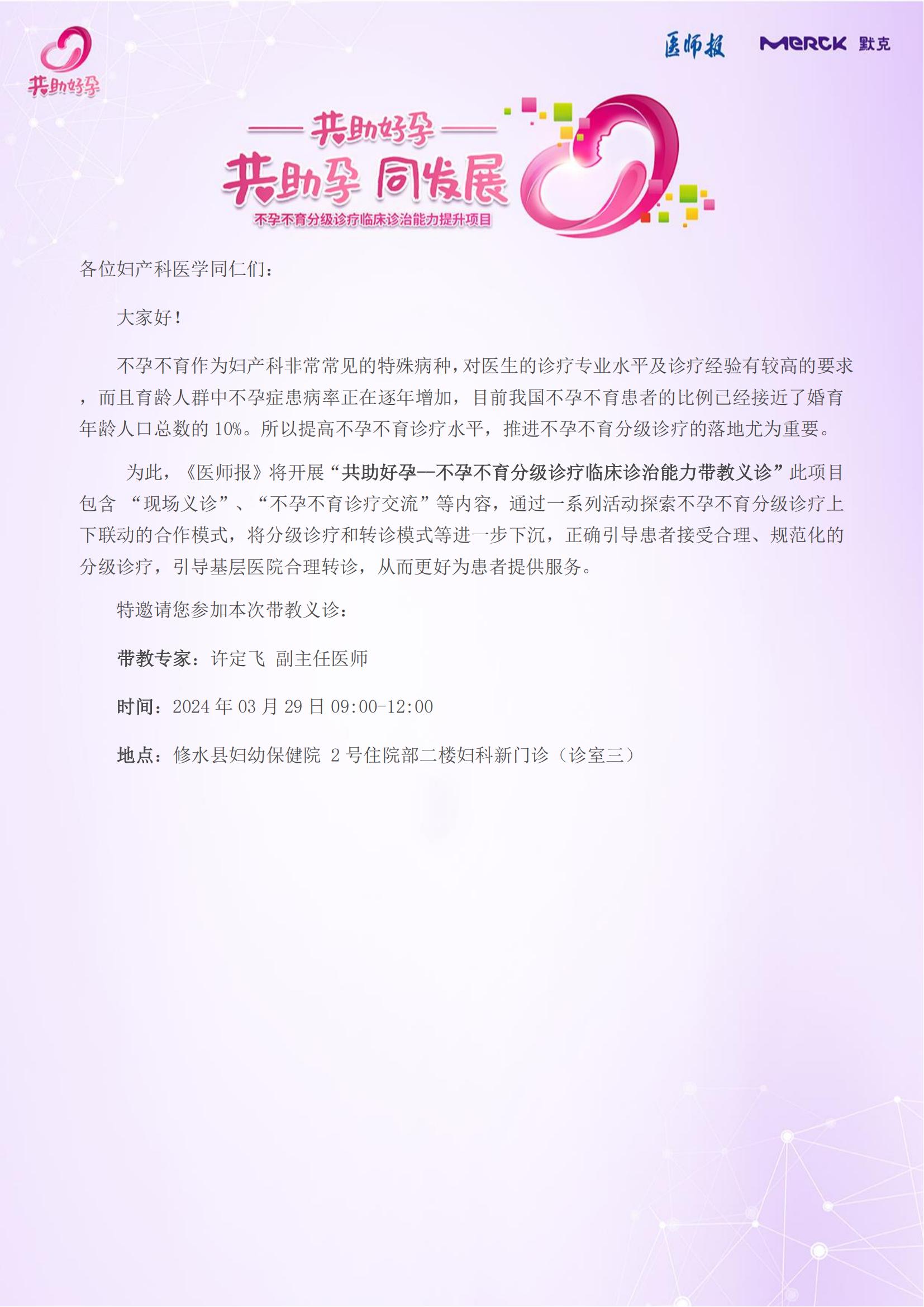修水县妇幼保健院03.29-基层医院邀请函模板_00(1).jpg