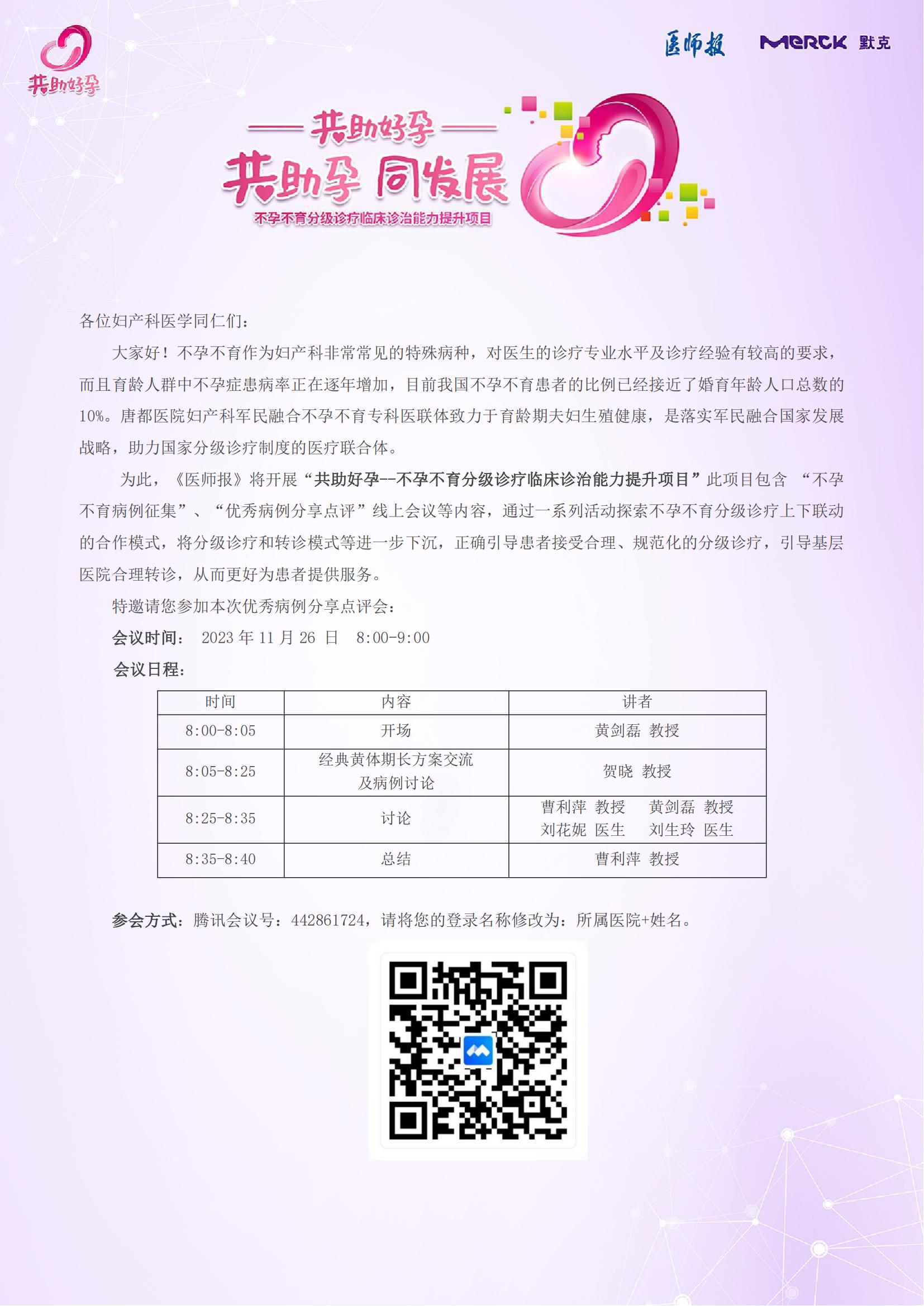 2023-11-26共助好孕邀请函_00.jpg