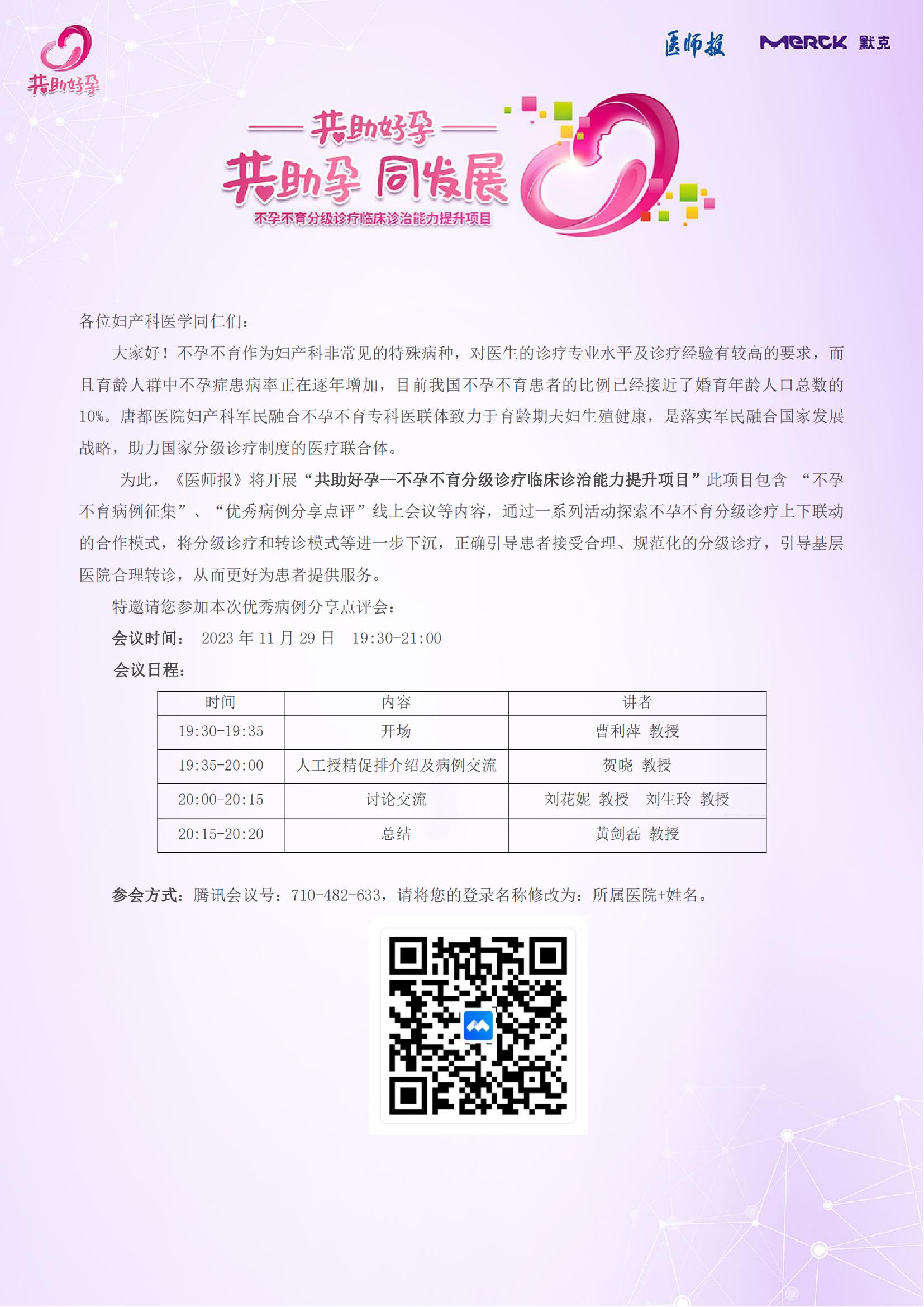 2023-11-29共助好孕邀请函_00.jpg