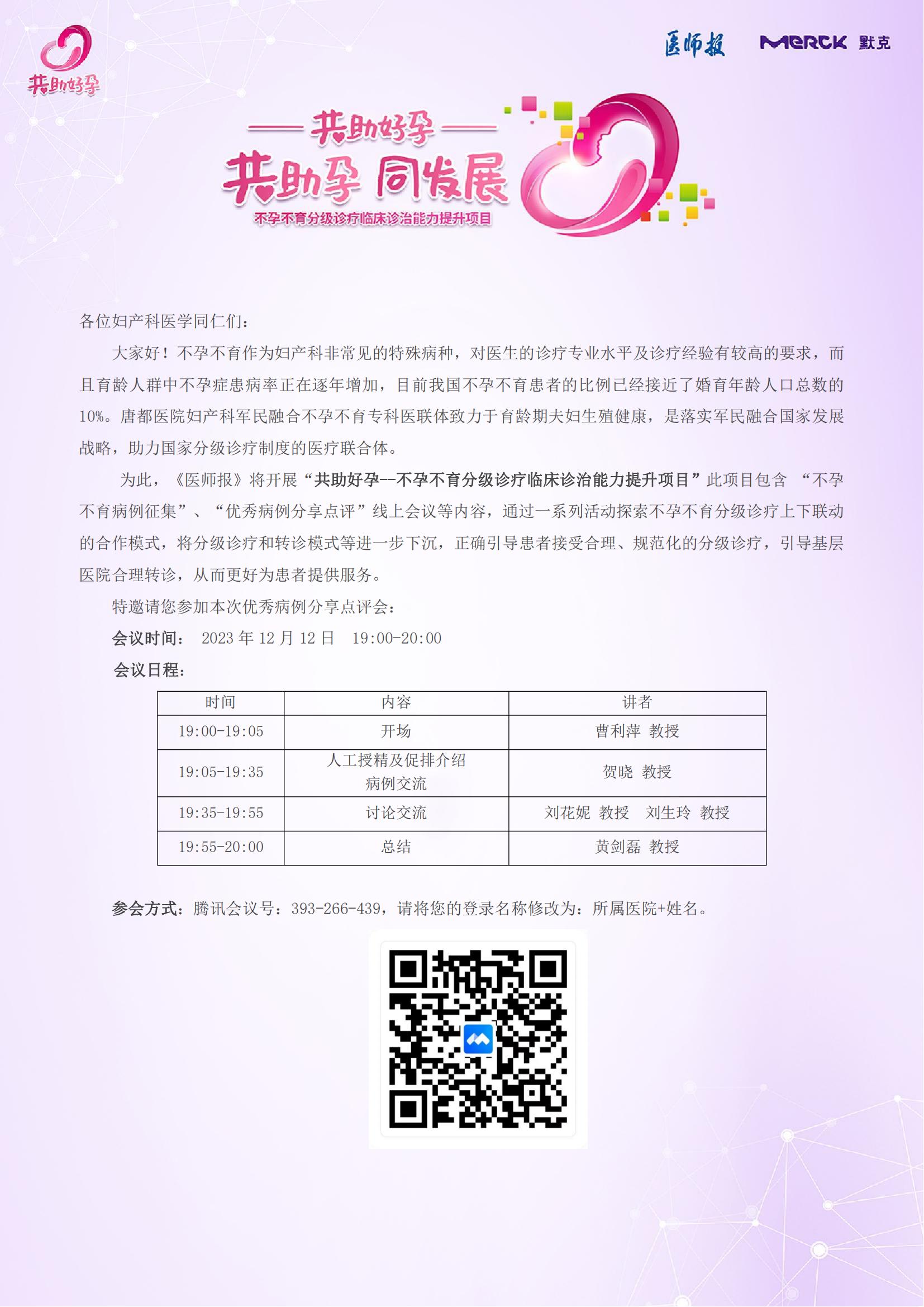 2023-12-12共助好孕邀请函_00.jpg