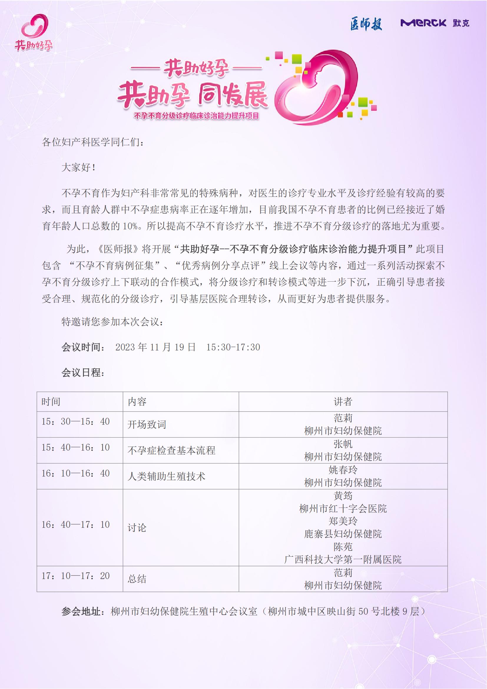 2023年11.19柳州市妇幼保健院会议日程_00.jpg