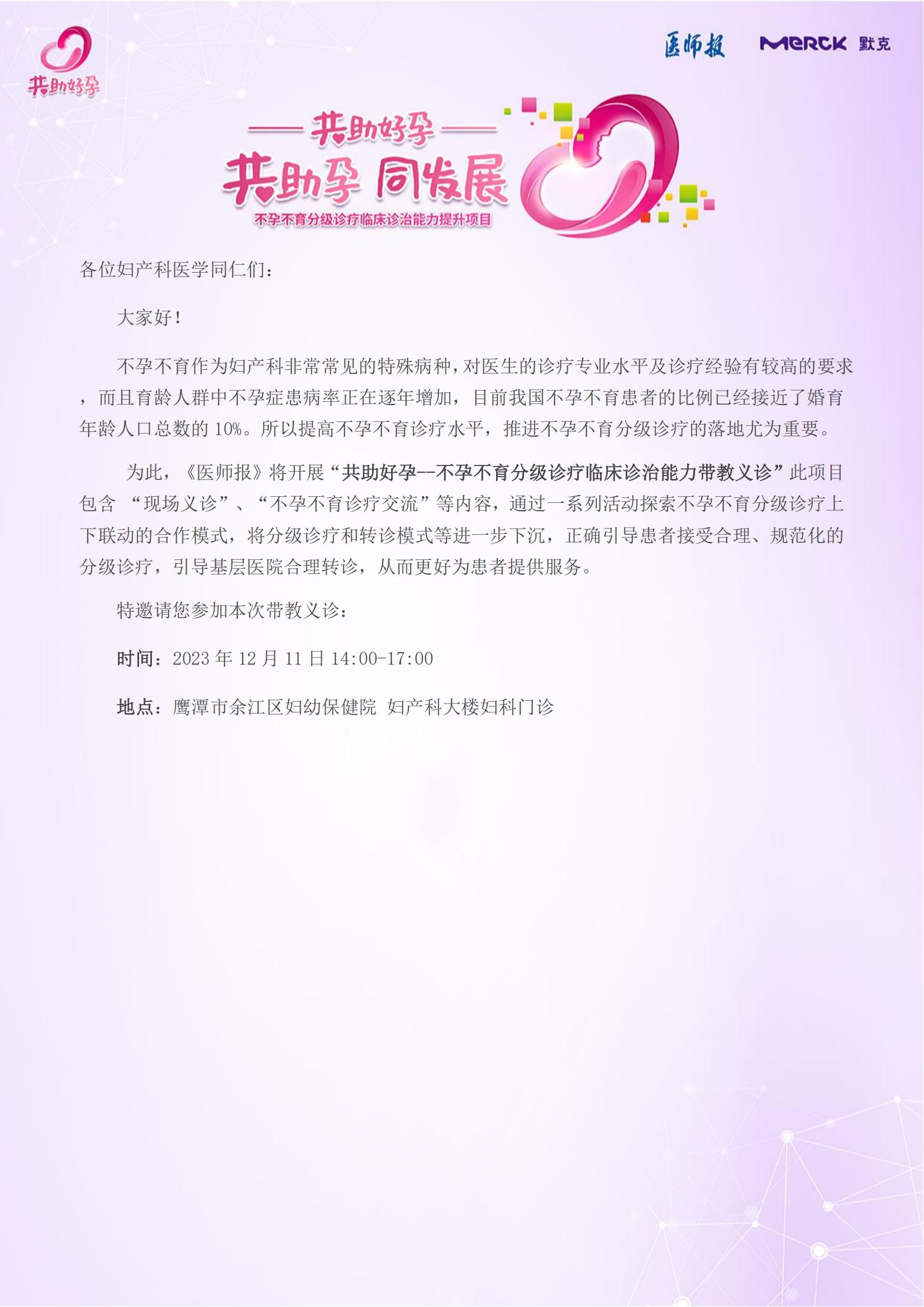 2023年12月11日-江西省妇幼-鹰潭余江区妇幼保健院_00.jpg