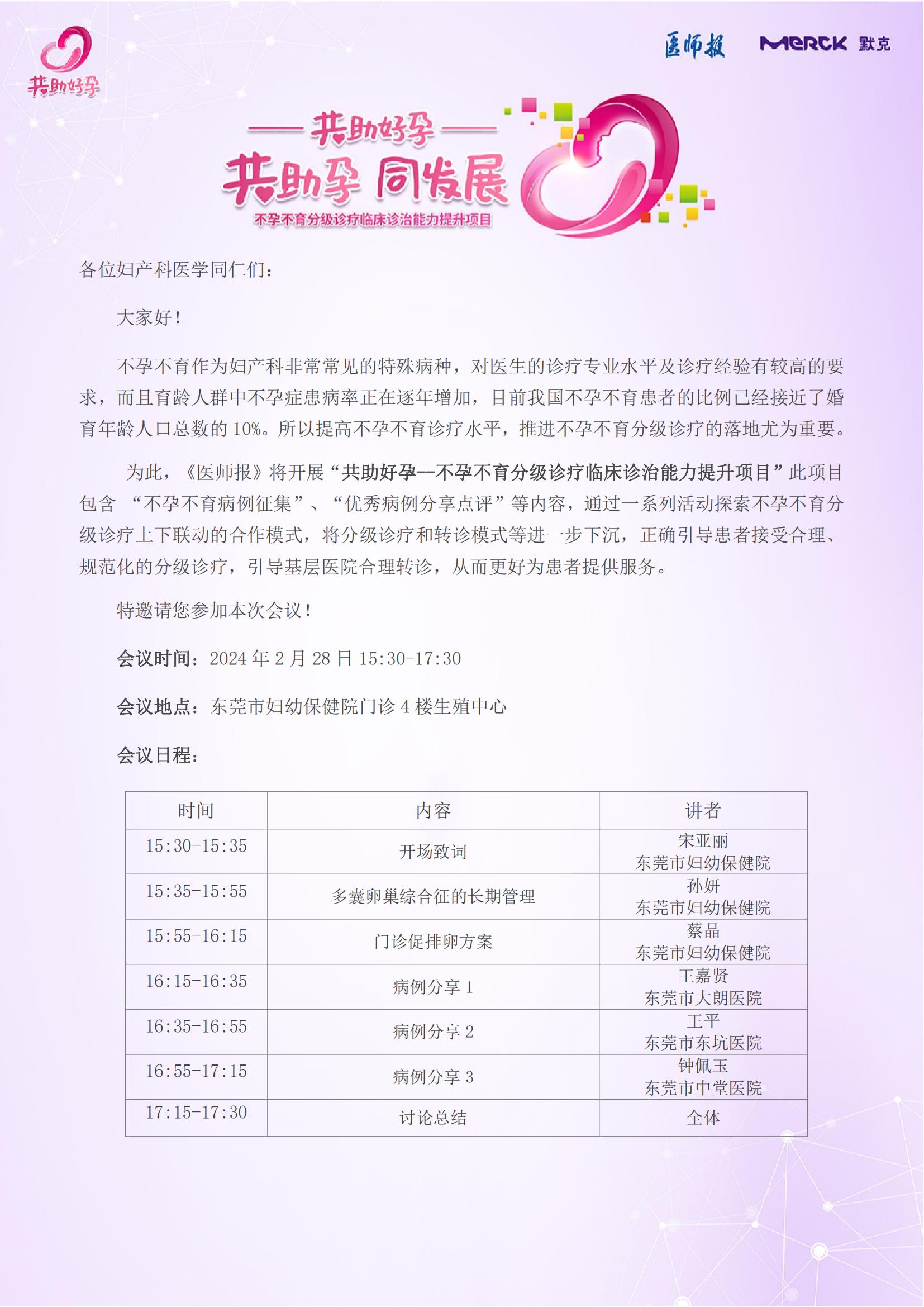 2024年2.28共助好孕医联体会议邀请函 (2)_00(1).jpg
