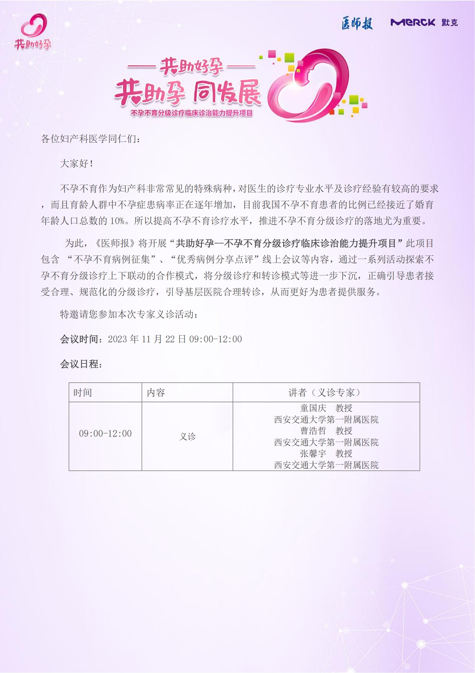 202311.22-共助好孕专家义诊邀请函_00.jpg
