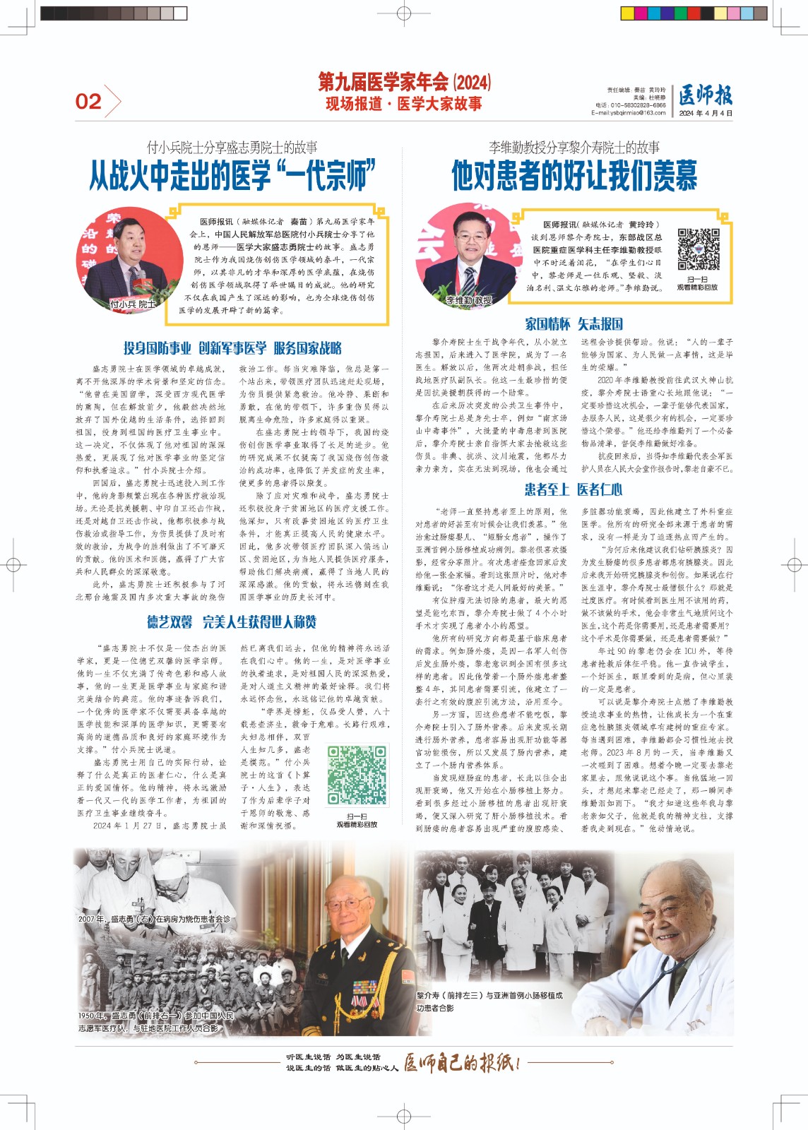 2医学大家故事.jpg