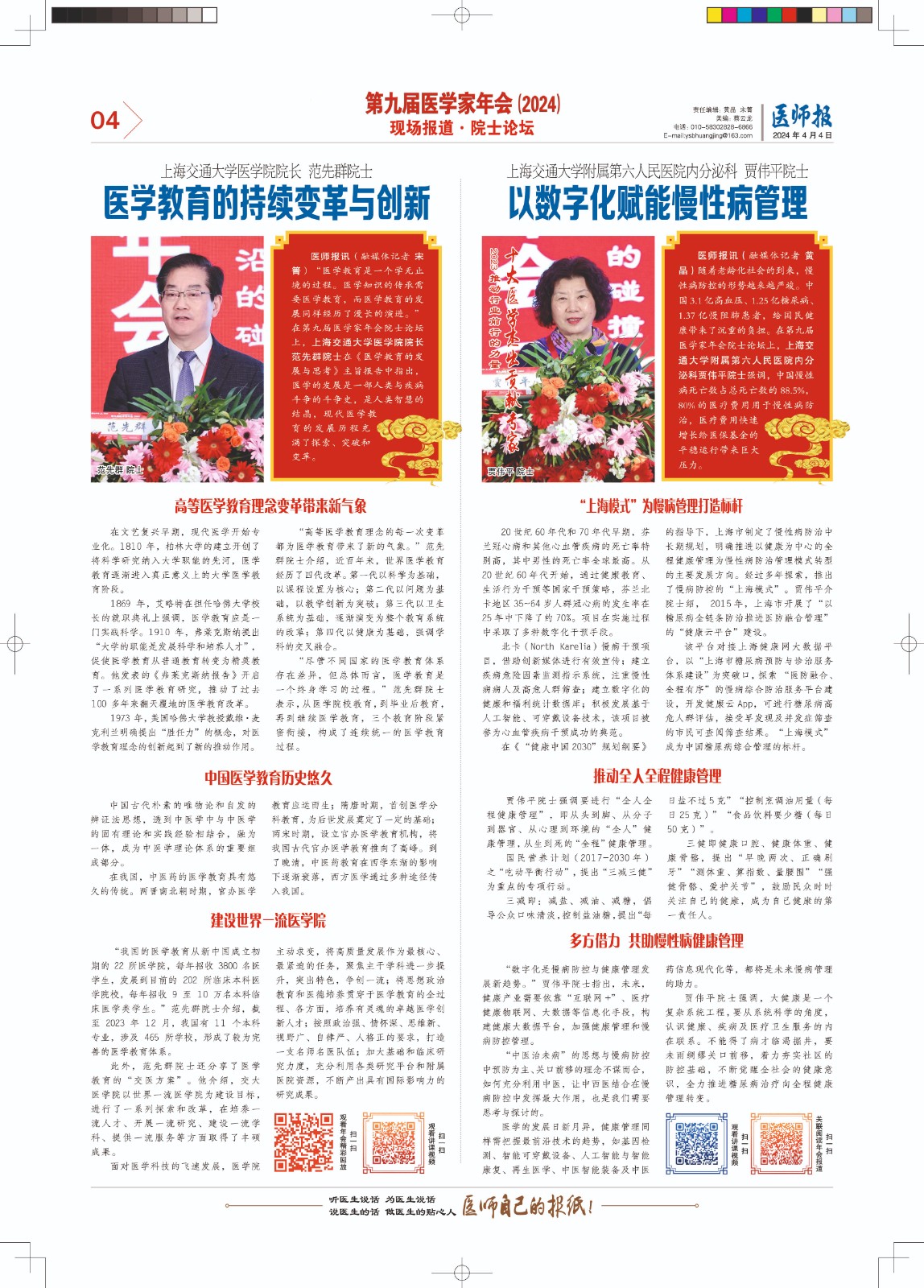 4-范先群+贾伟平.jpg