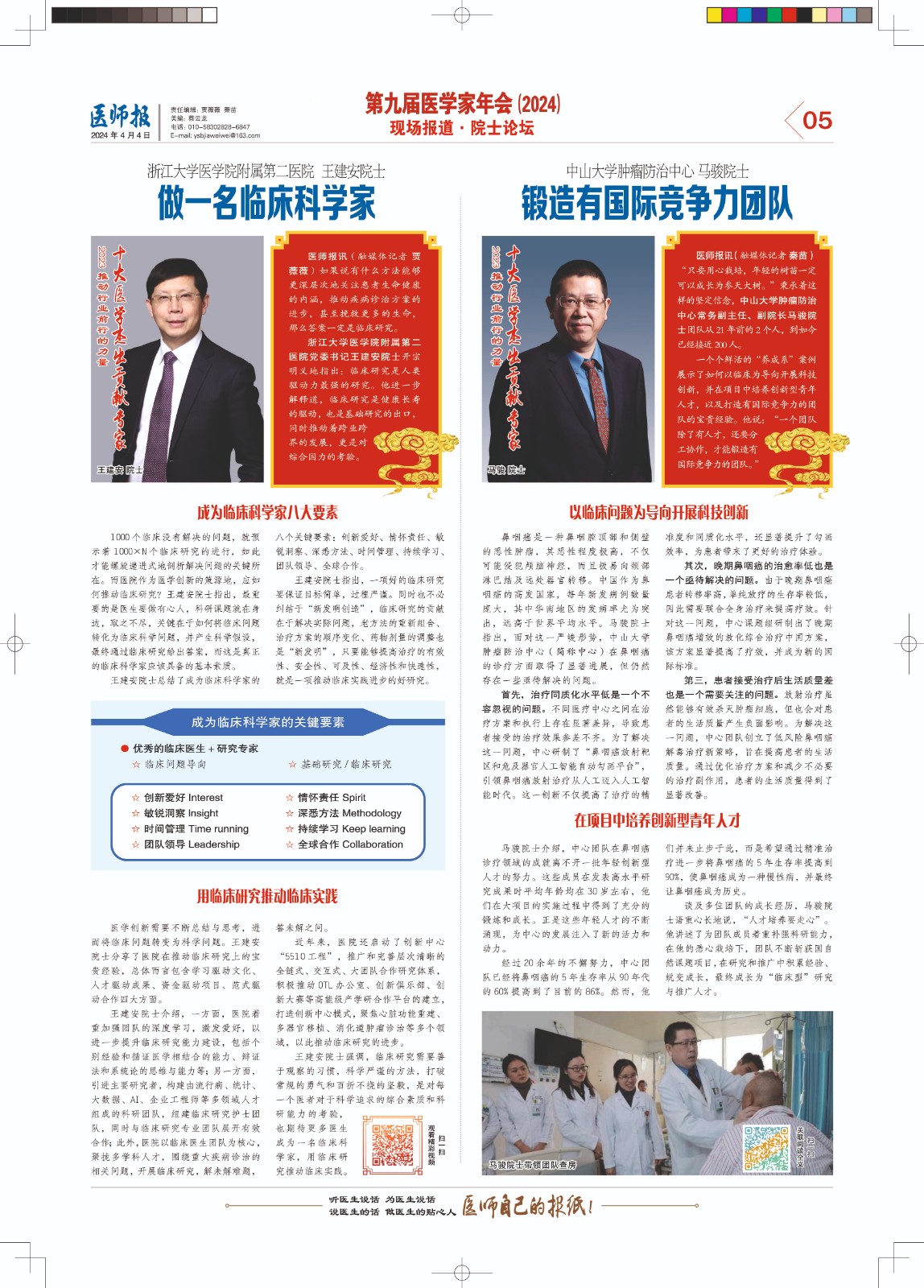 5-王建安.jpg
