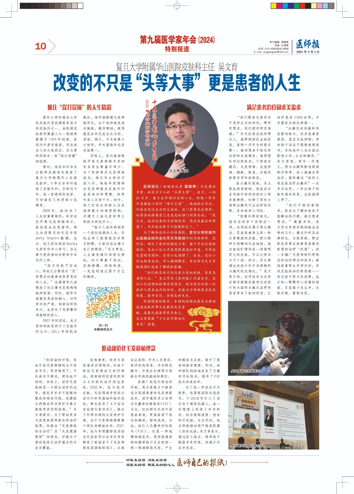 10-吴文育.jpg