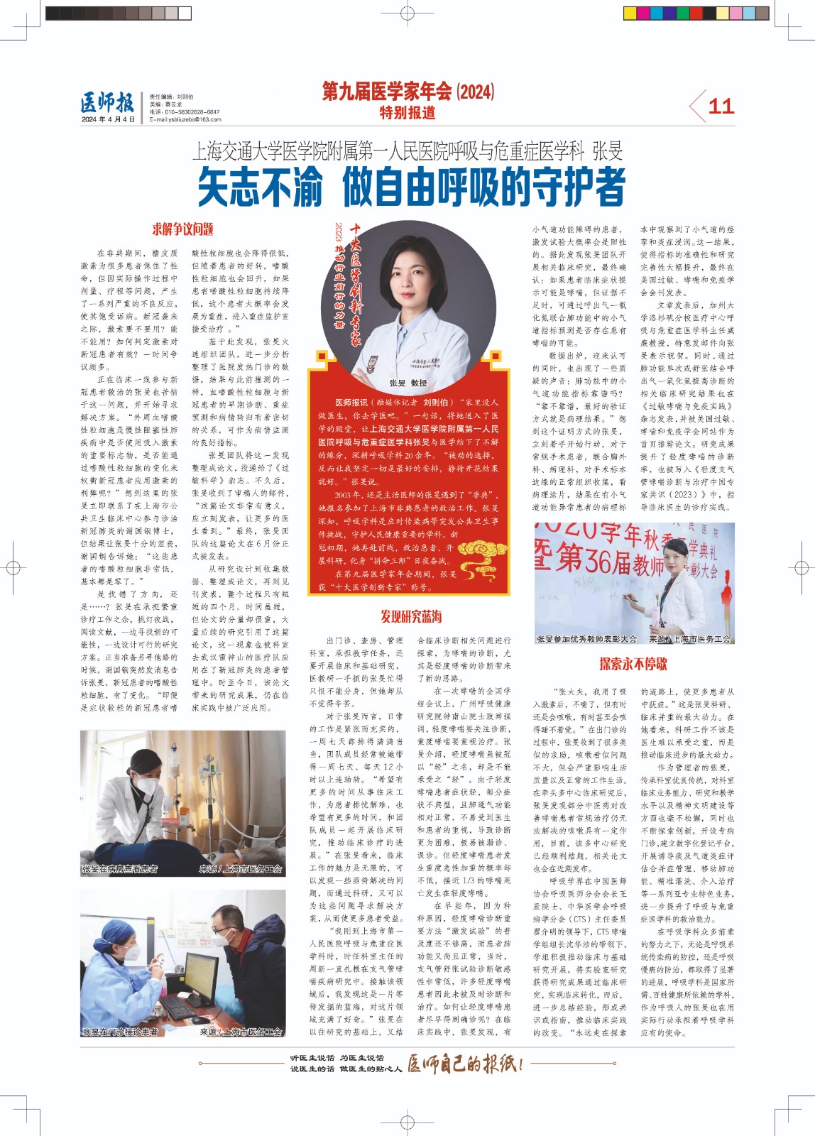 11-张旻.jpg