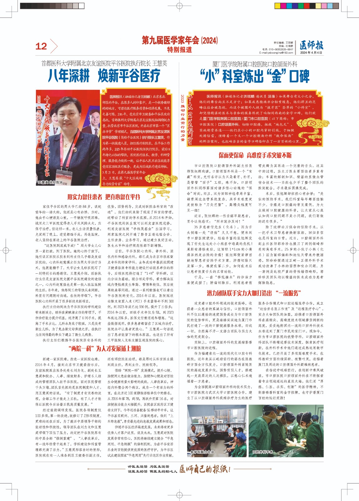 12厦门医学院附属口腔医院+王慧英.jpg