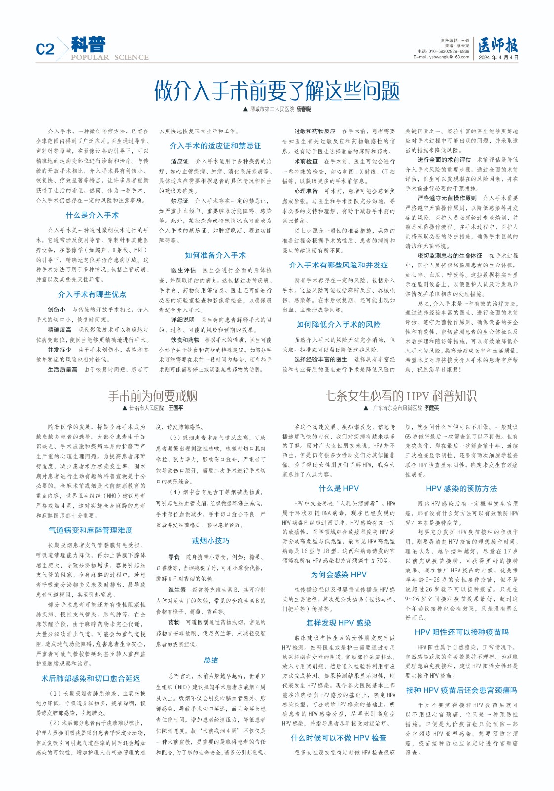 科普4月4日2.jpg