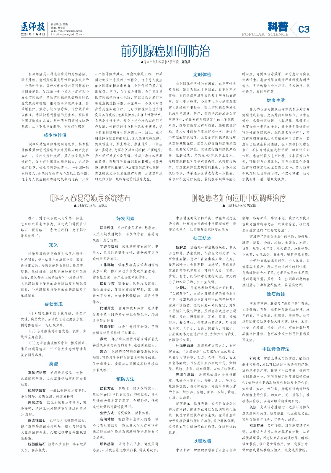 科普4月4日3.jpg