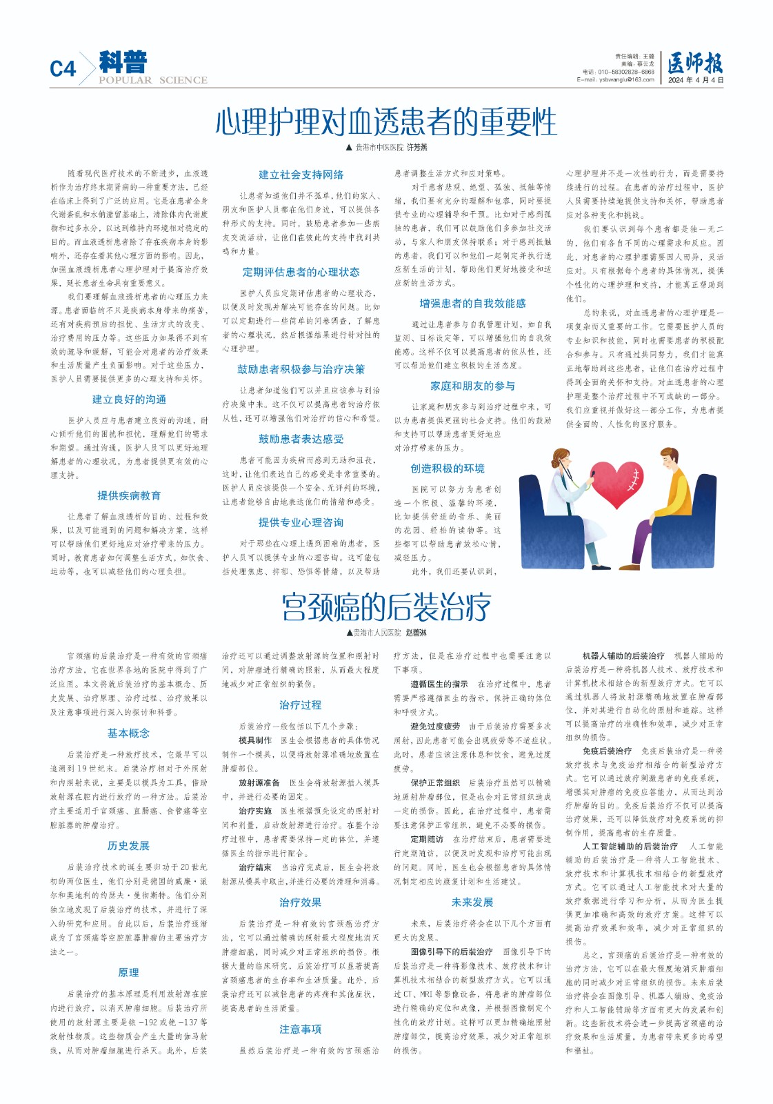 科普4月4日4.jpg