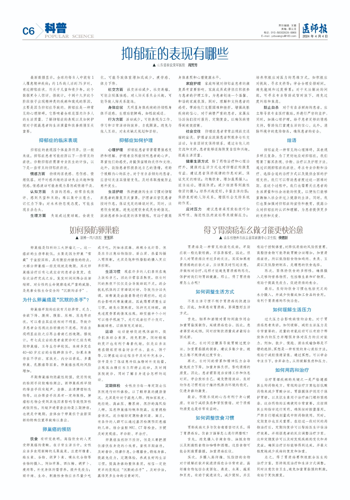 科普4月4日6.jpg