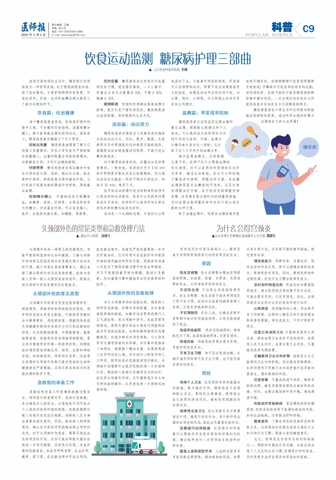 科普4月4日9.jpg