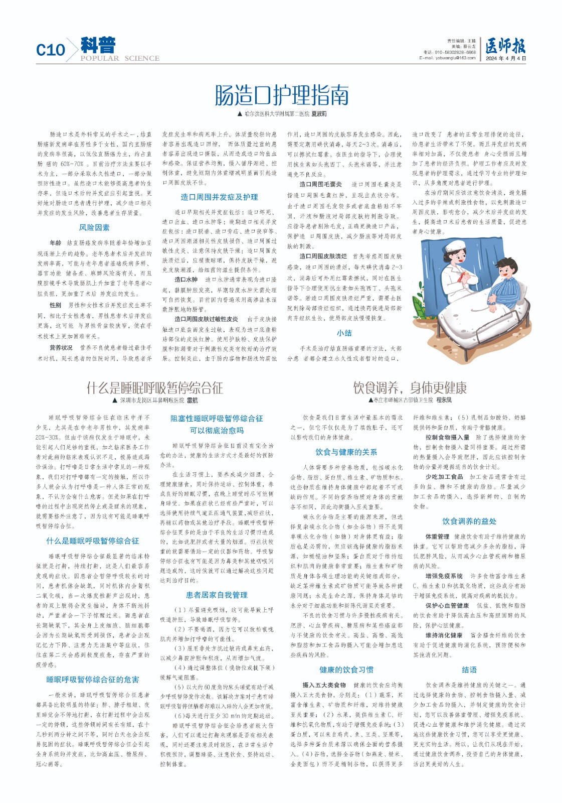 科普4月4日10.jpg
