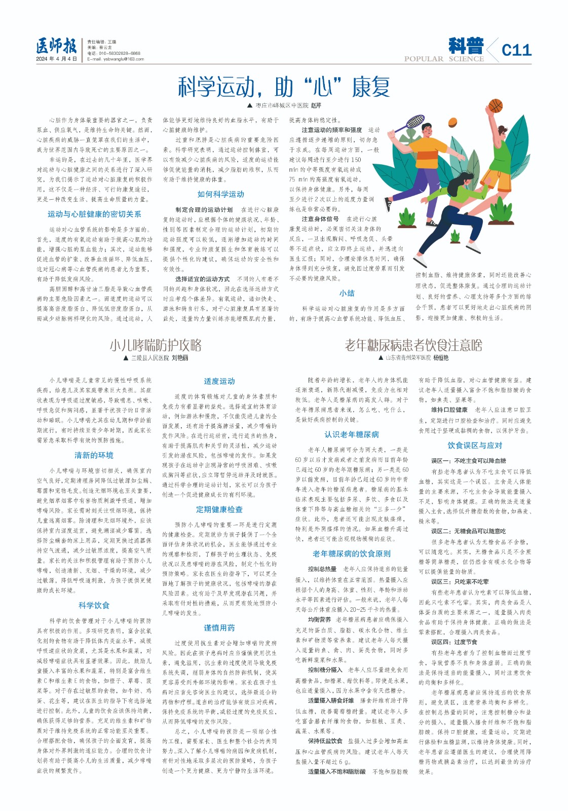 科普4月4日11.jpg