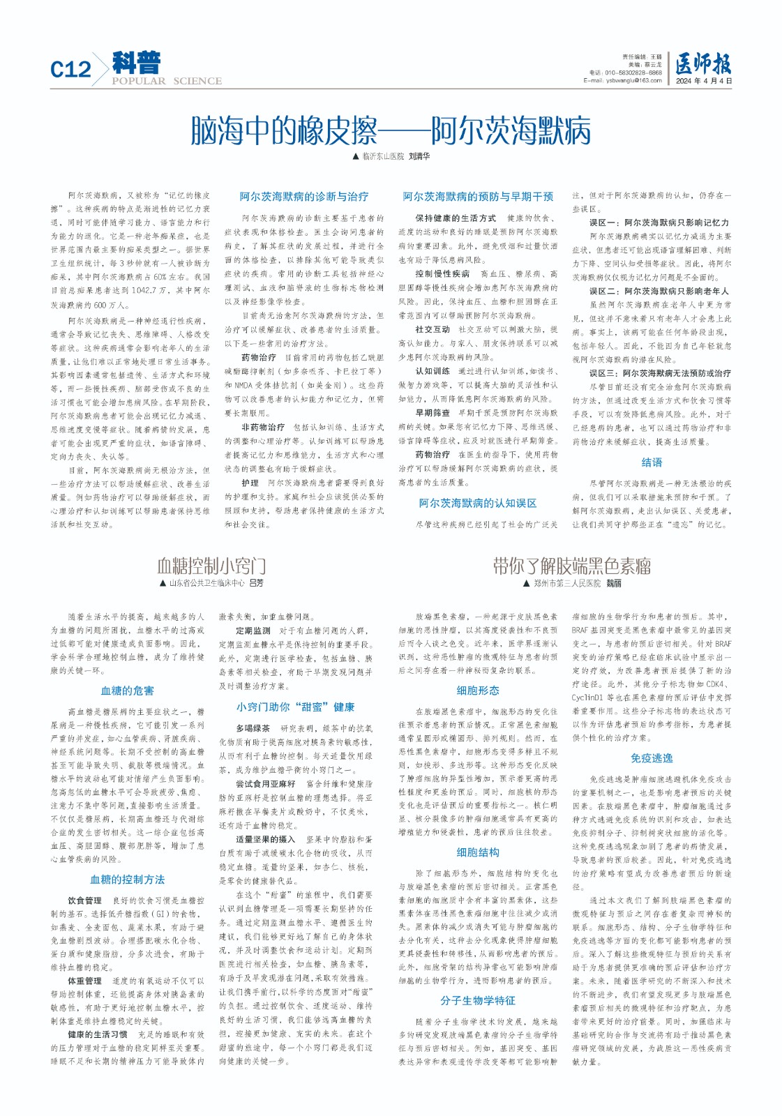 科普4月4日12.jpg