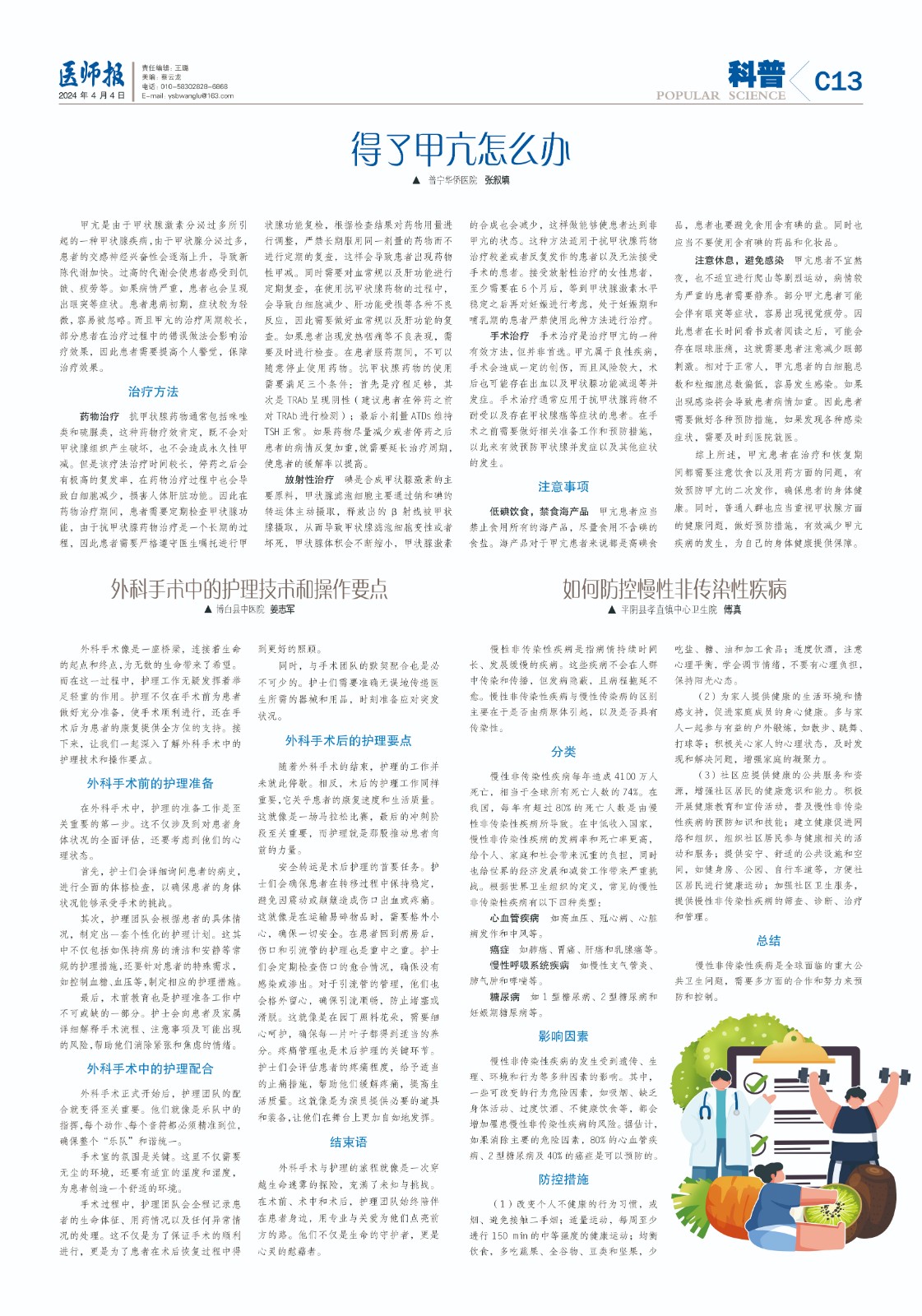 科普4月4日13.jpg