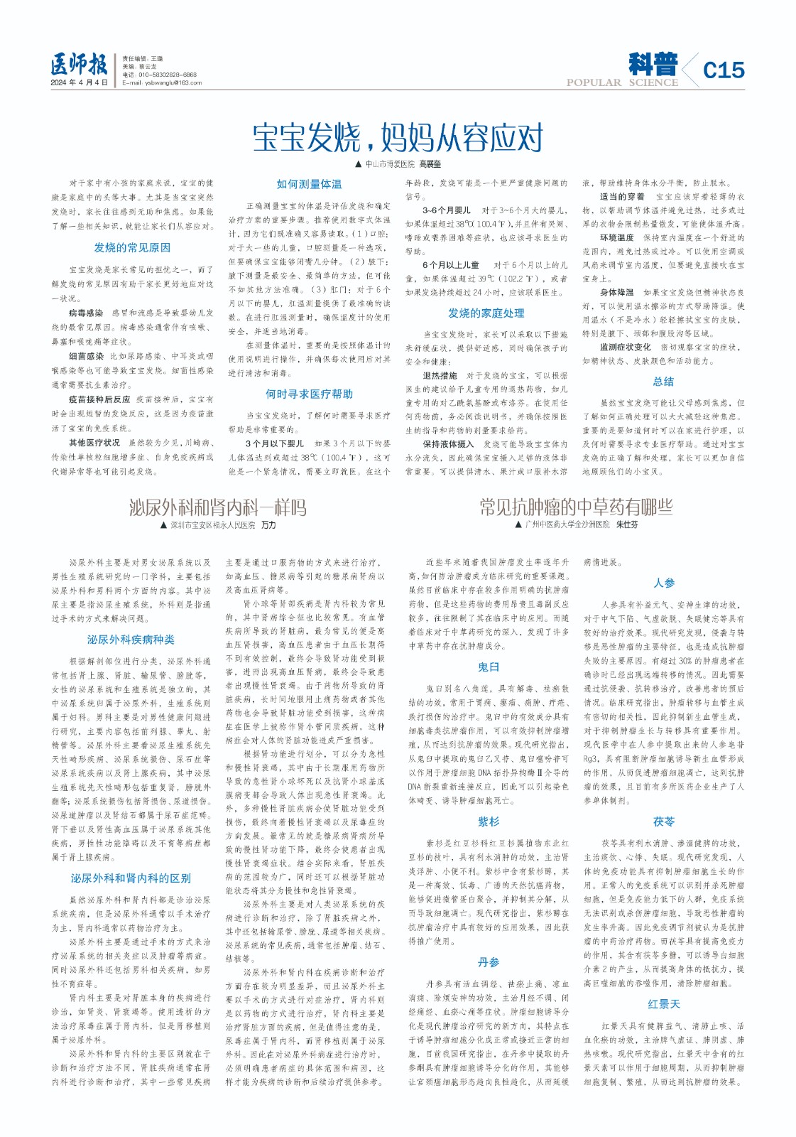 科普4月4日15.jpg