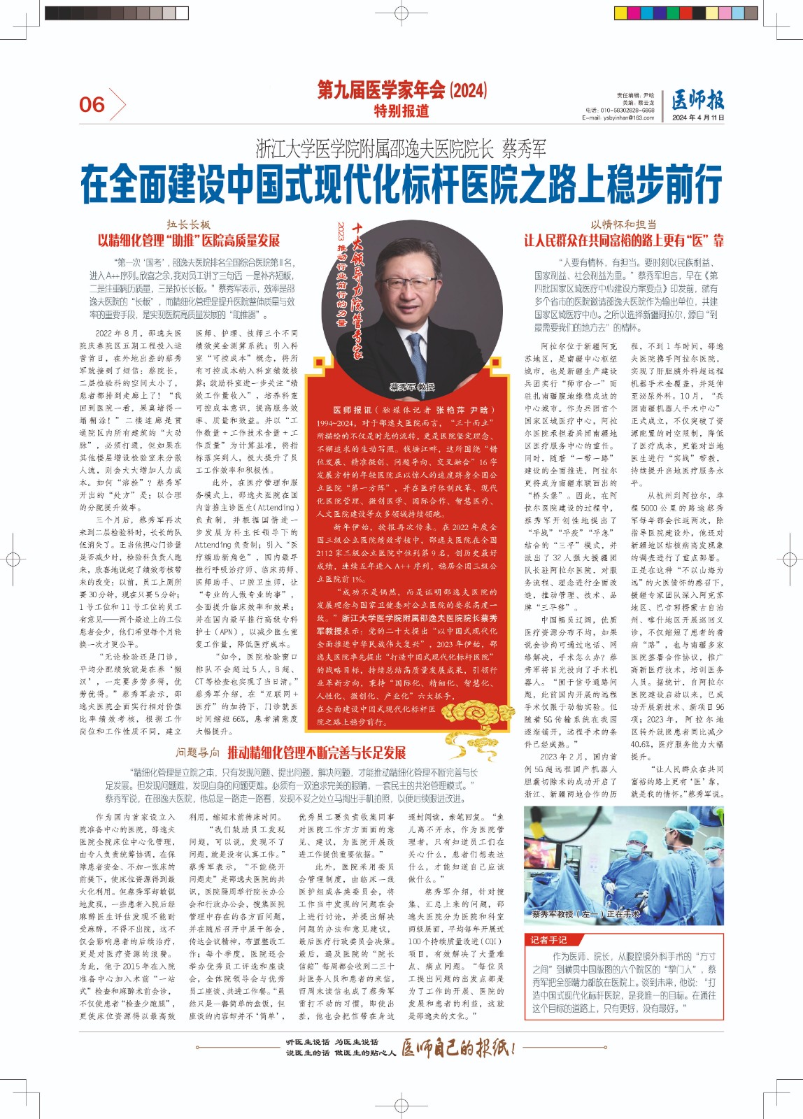 6-蔡秀军.jpg