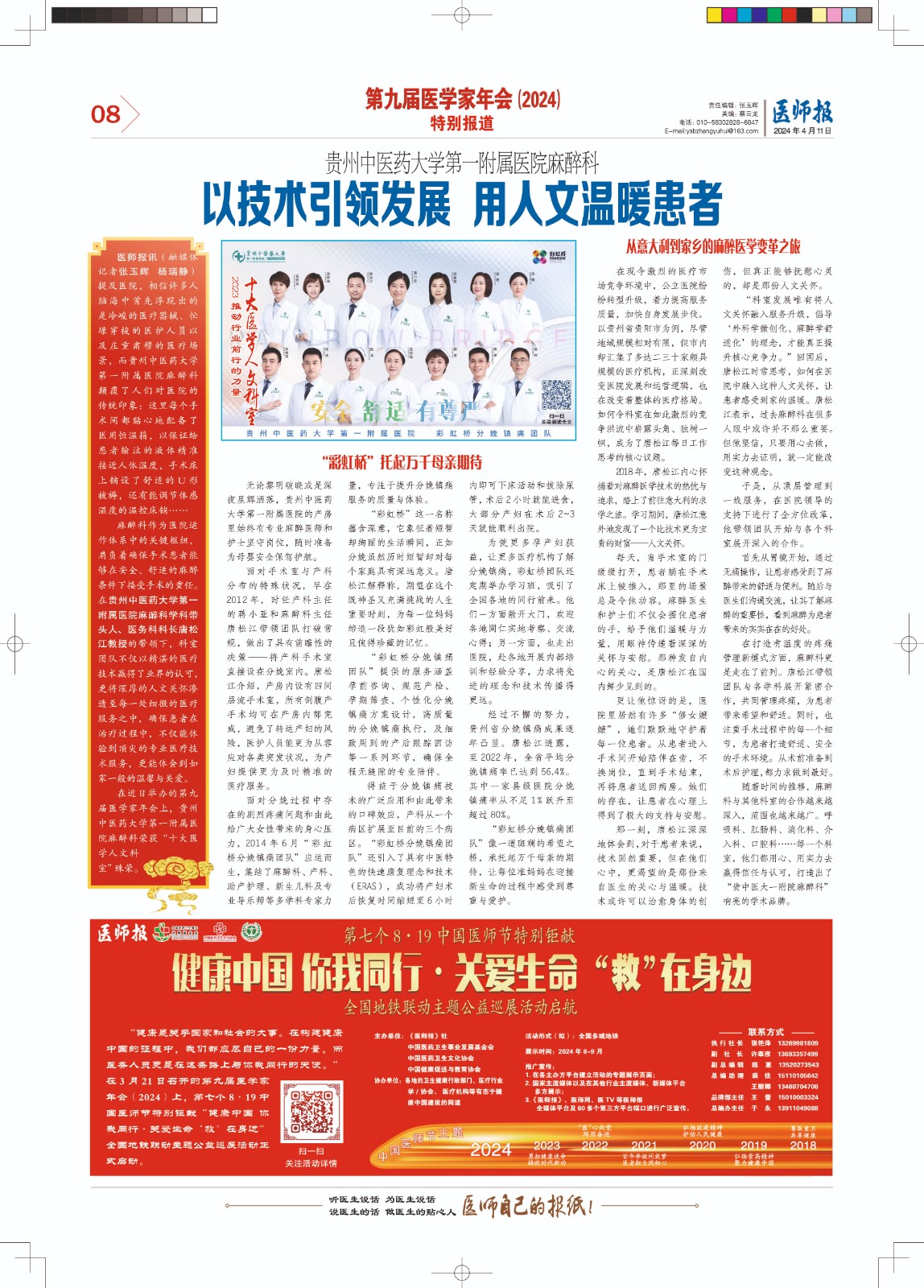 8-十大医学人文科室.jpg