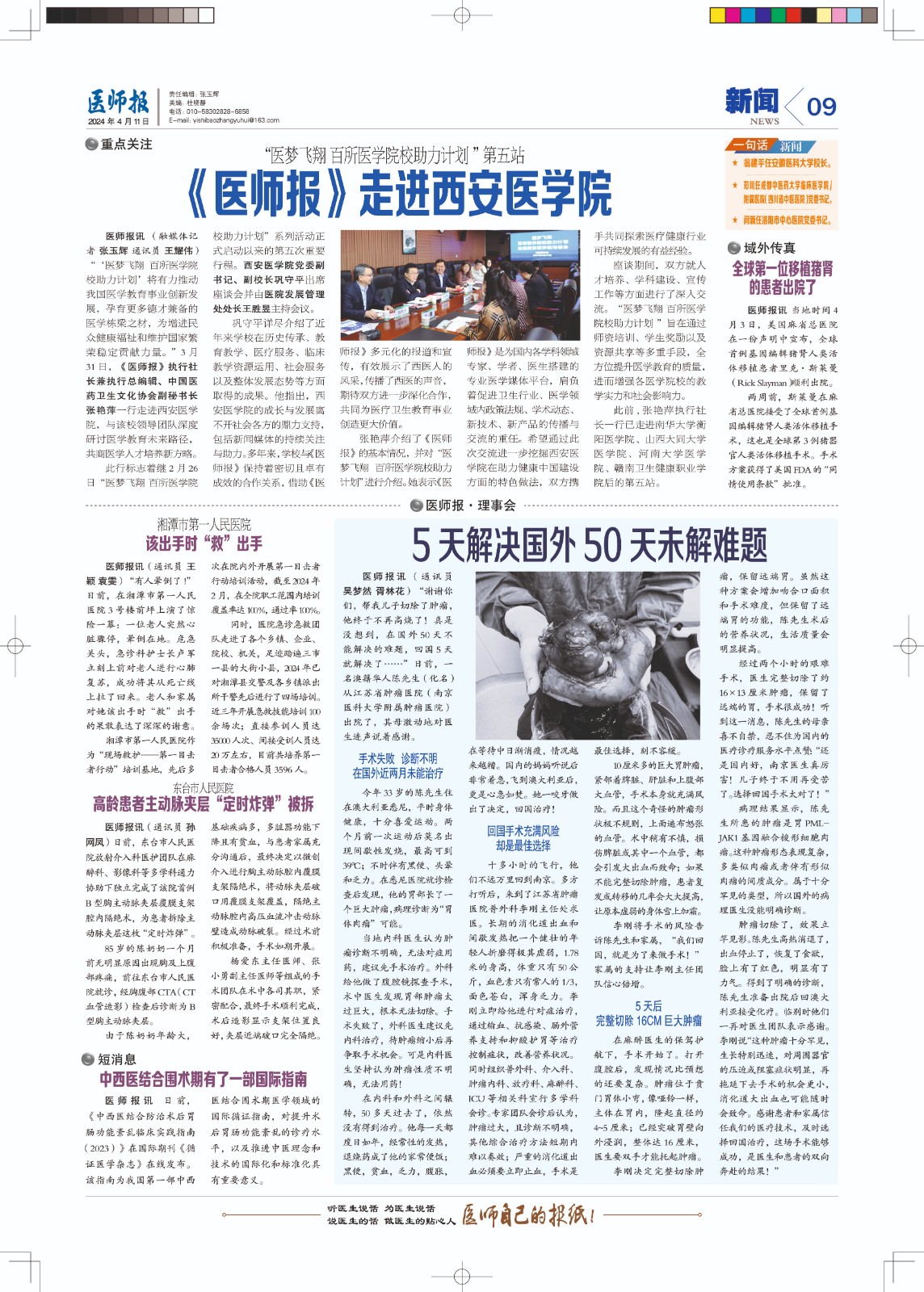 9-行业新闻.jpg