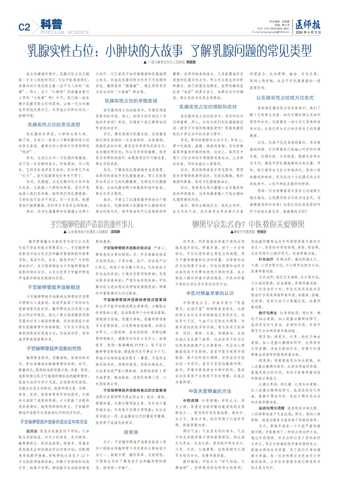 科普4月11日2.jpg