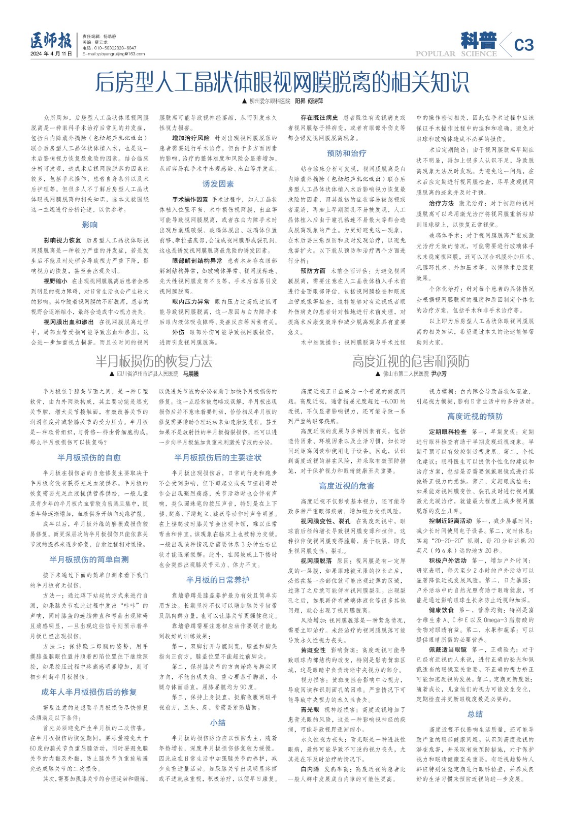 科普4月11日3.jpg