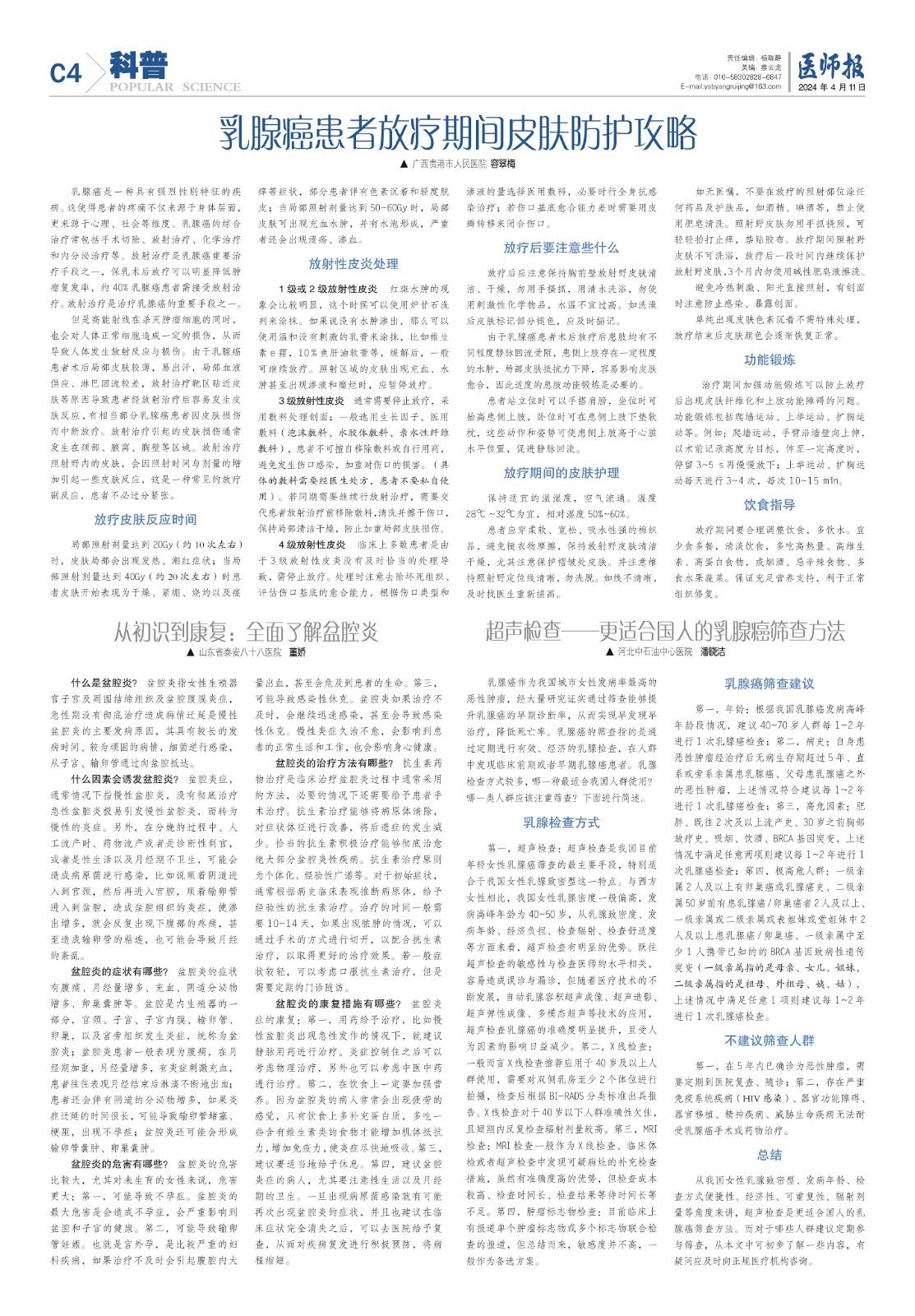 科普4月11日4.jpg