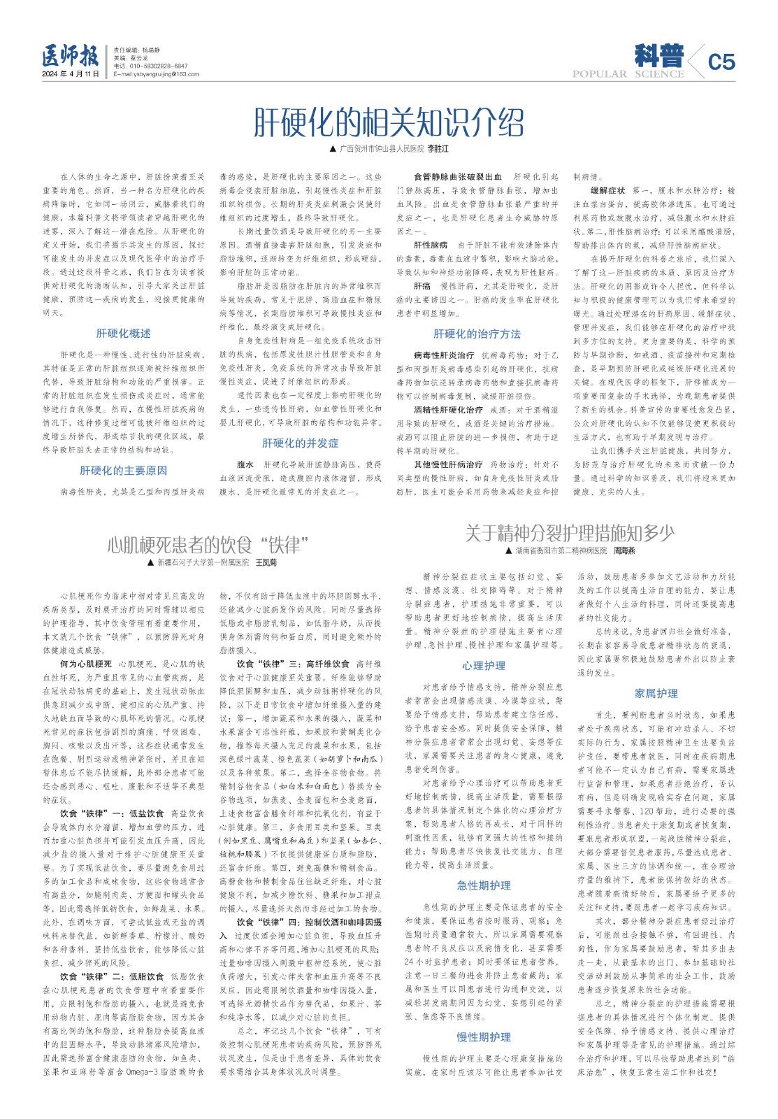 科普4月11日5.jpg