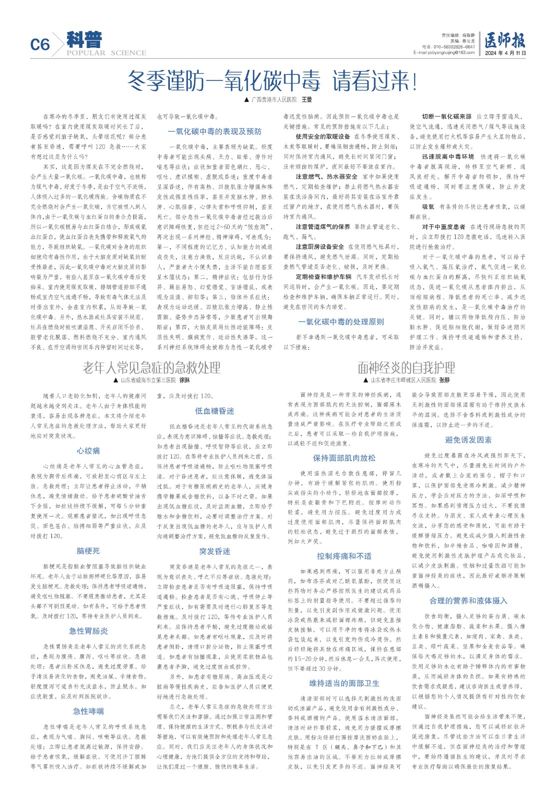 科普4月11日6.jpg