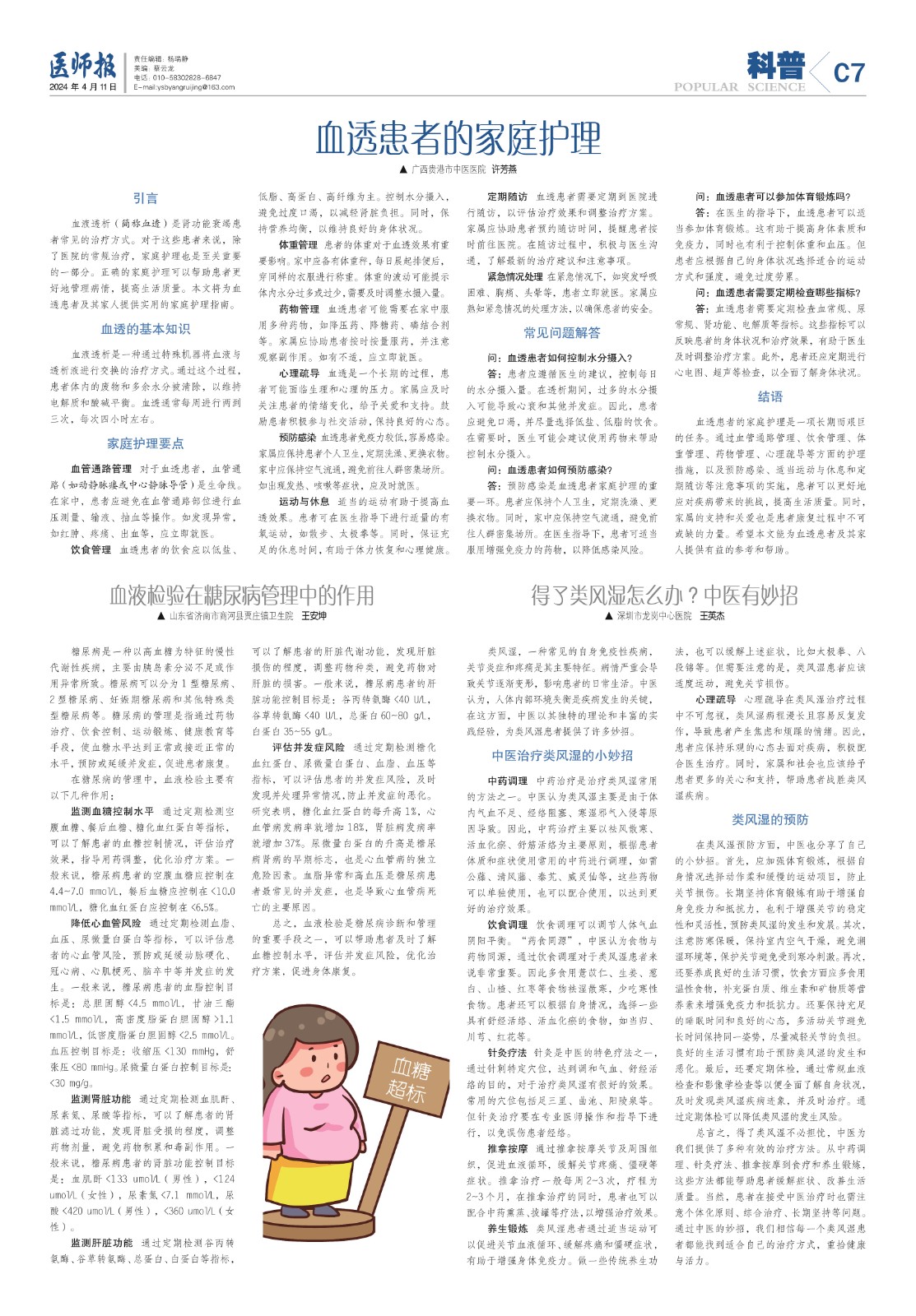 科普4月11日7.jpg