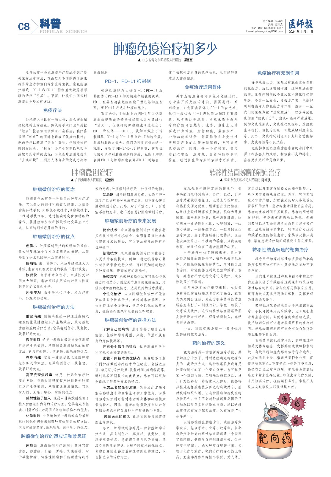 科普4月11日8.jpg