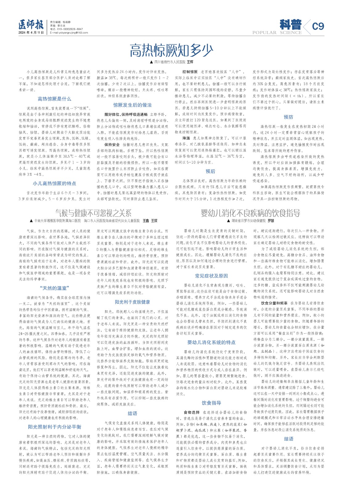 科普4月11日9.jpg