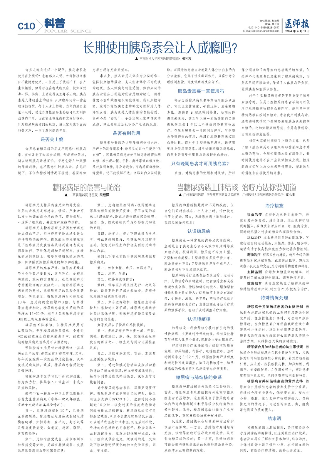 科普4月11日10.jpg