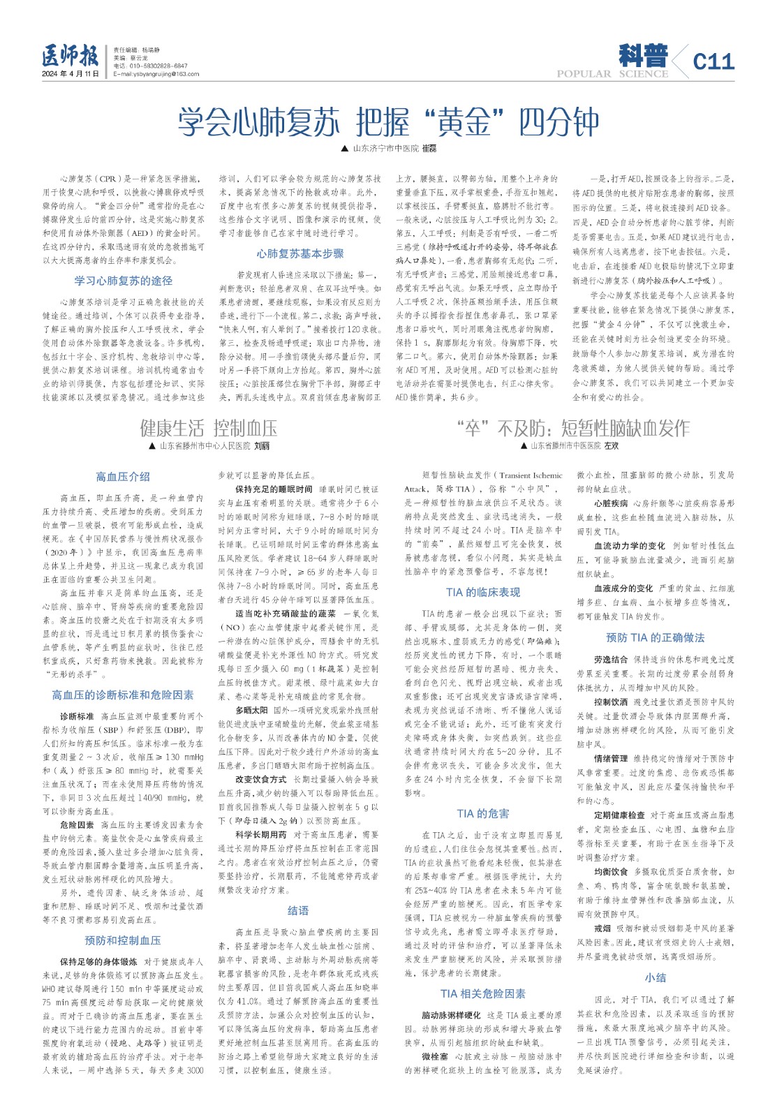 科普4月11日11.jpg