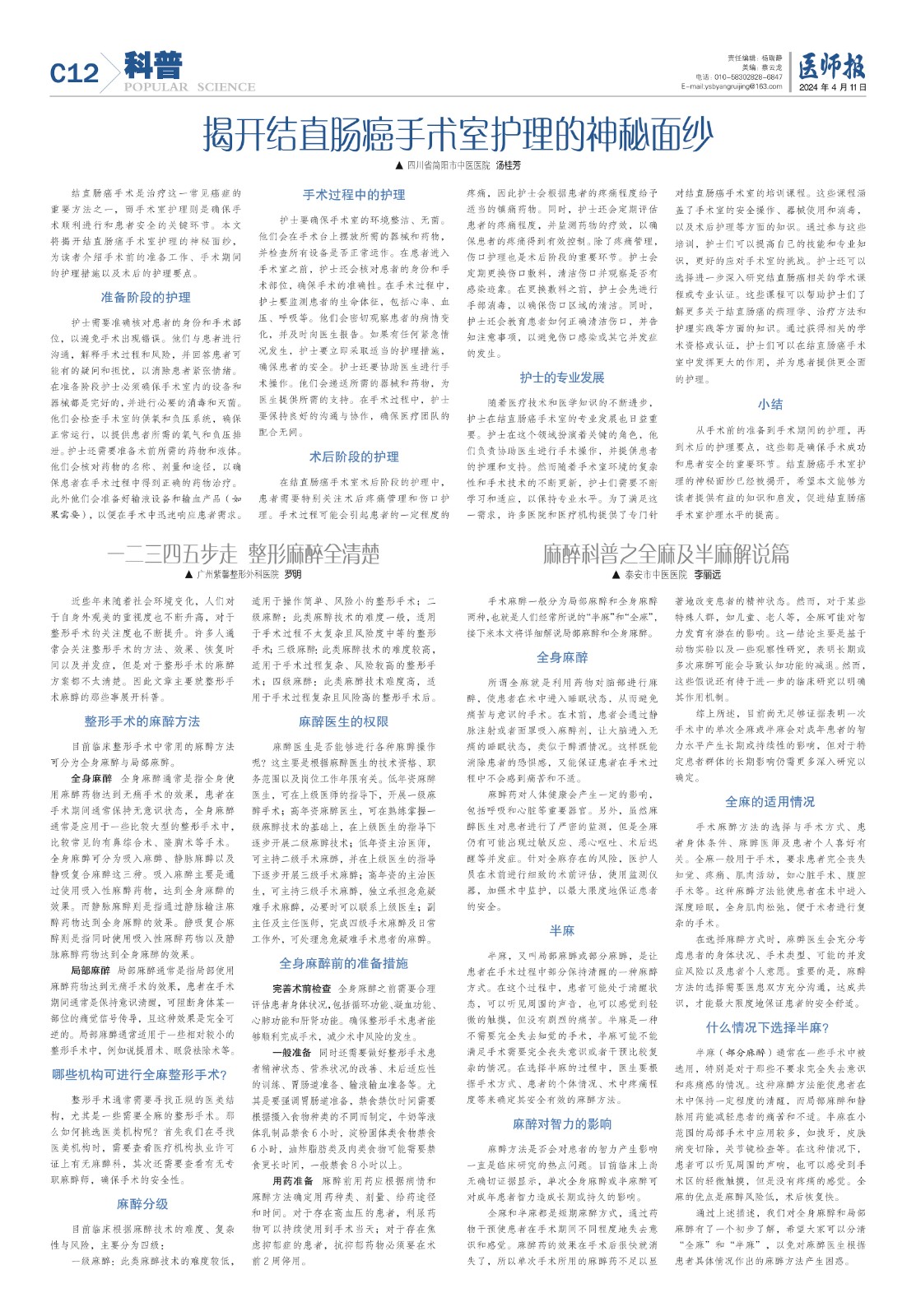 科普4月11日12.jpg