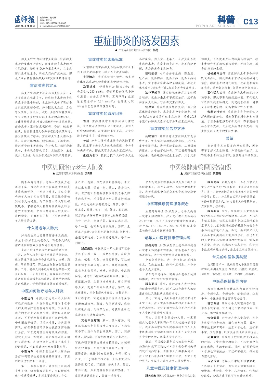 科普4月11日13.jpg