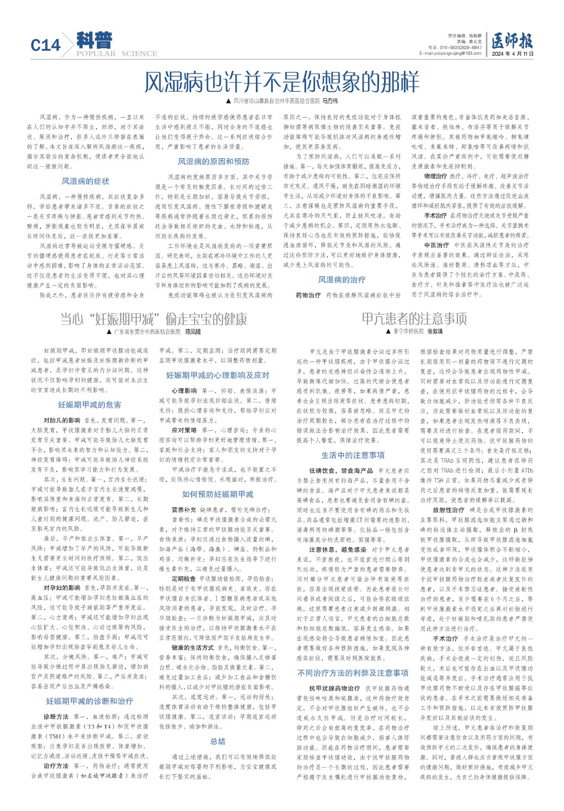 科普4月11日14.jpg