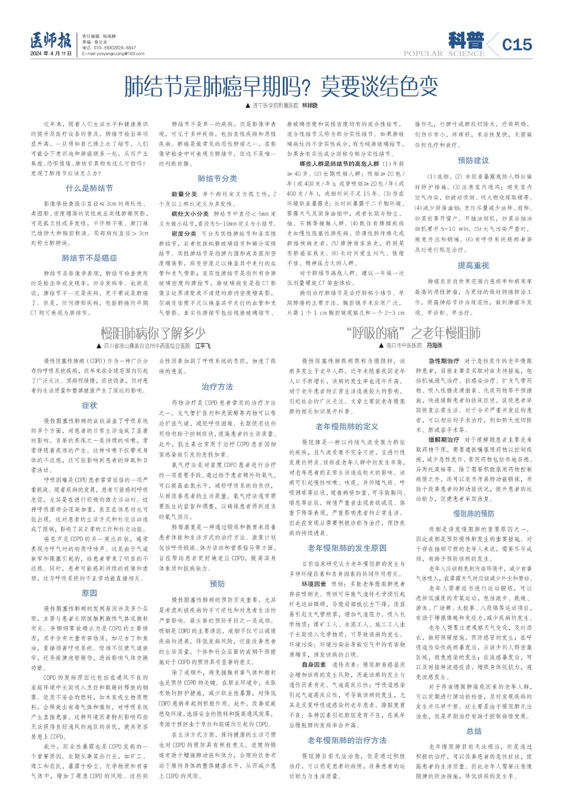 科普4月11日15.jpg