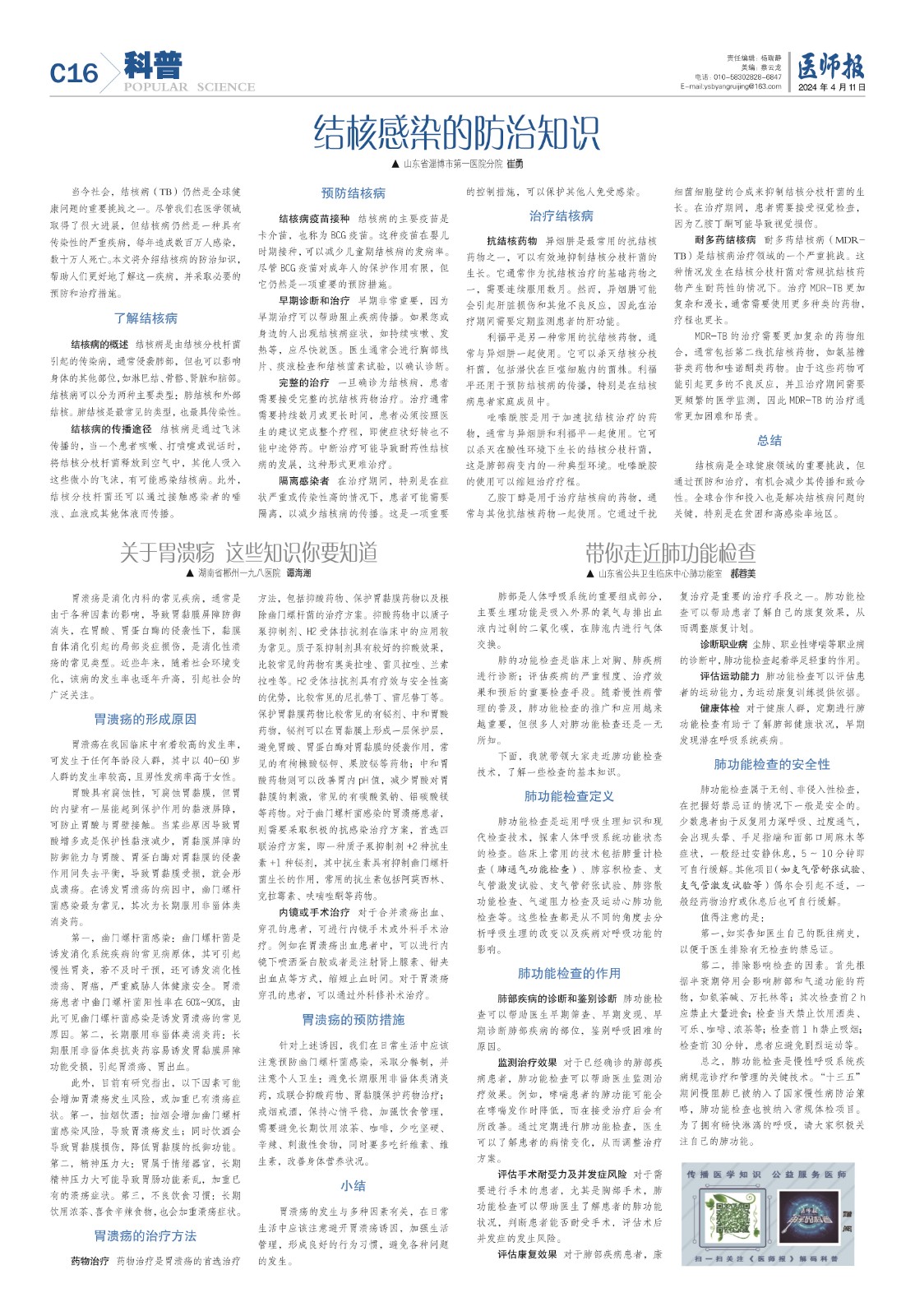 科普4月11日16.jpg