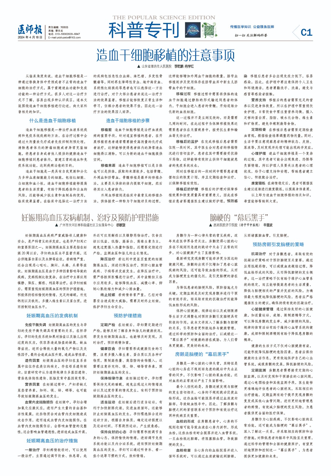 科普4月18日.jpg