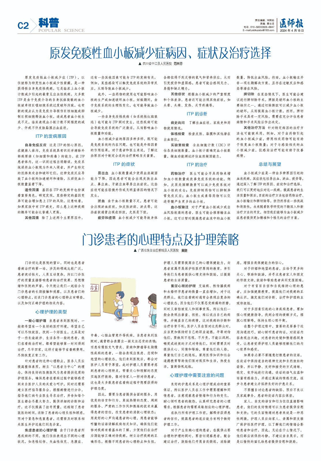 科普4月18日2.jpg