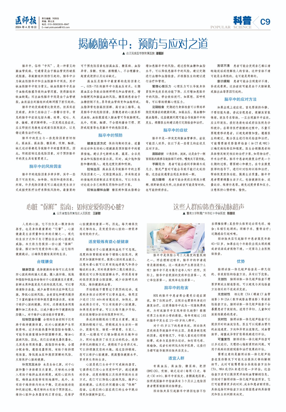 科普4月18日9.jpg