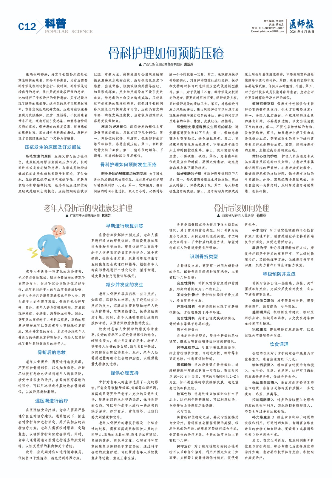 科普4月18日12.jpg